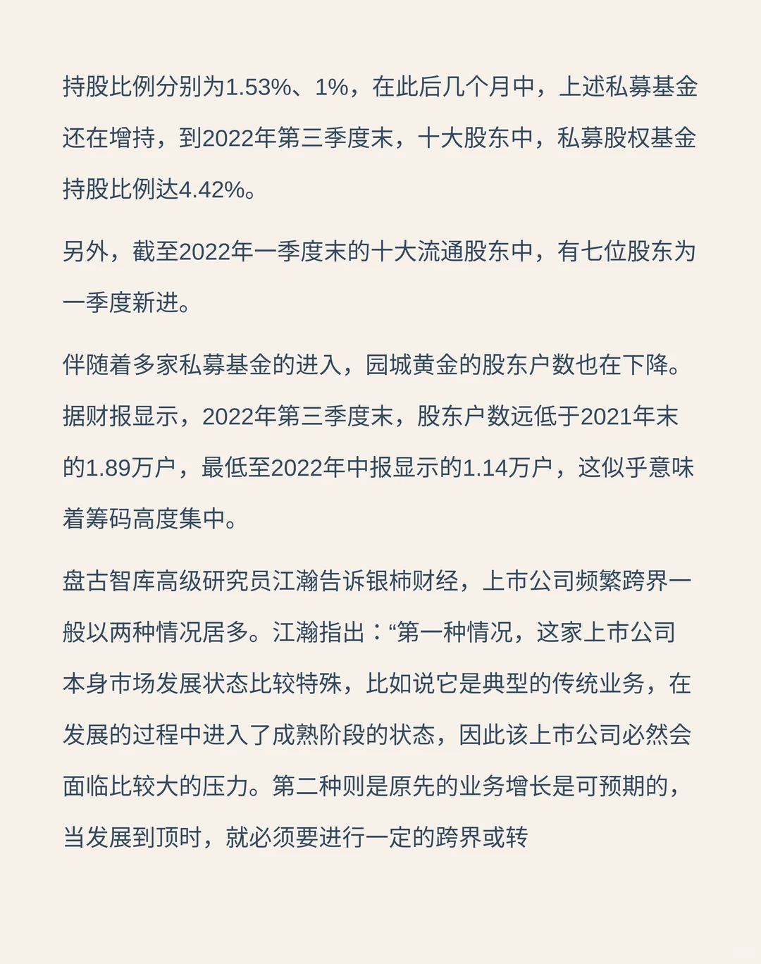 股价翻倍式增长后，园城黄金实控人大手笔减持，此前刚宣布跨界锂电