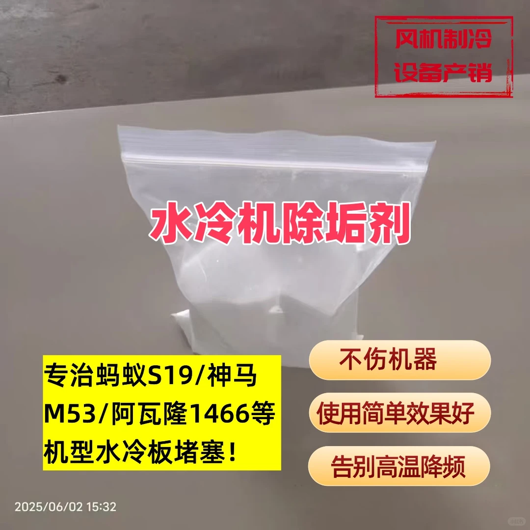 大神推荐的水冷除垢剂，有用！