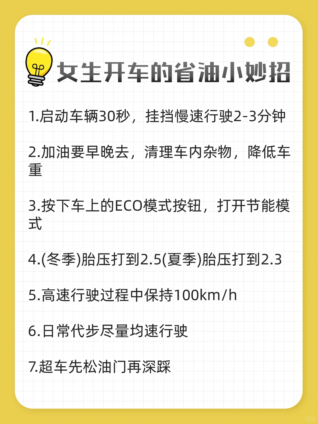 省油小妙招!告别加油站,轻松多跑几十公里