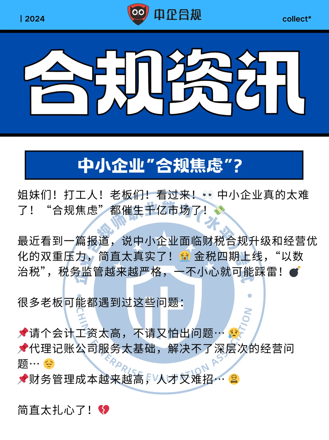 企业合规师 | 中小企业“合规焦虑”？