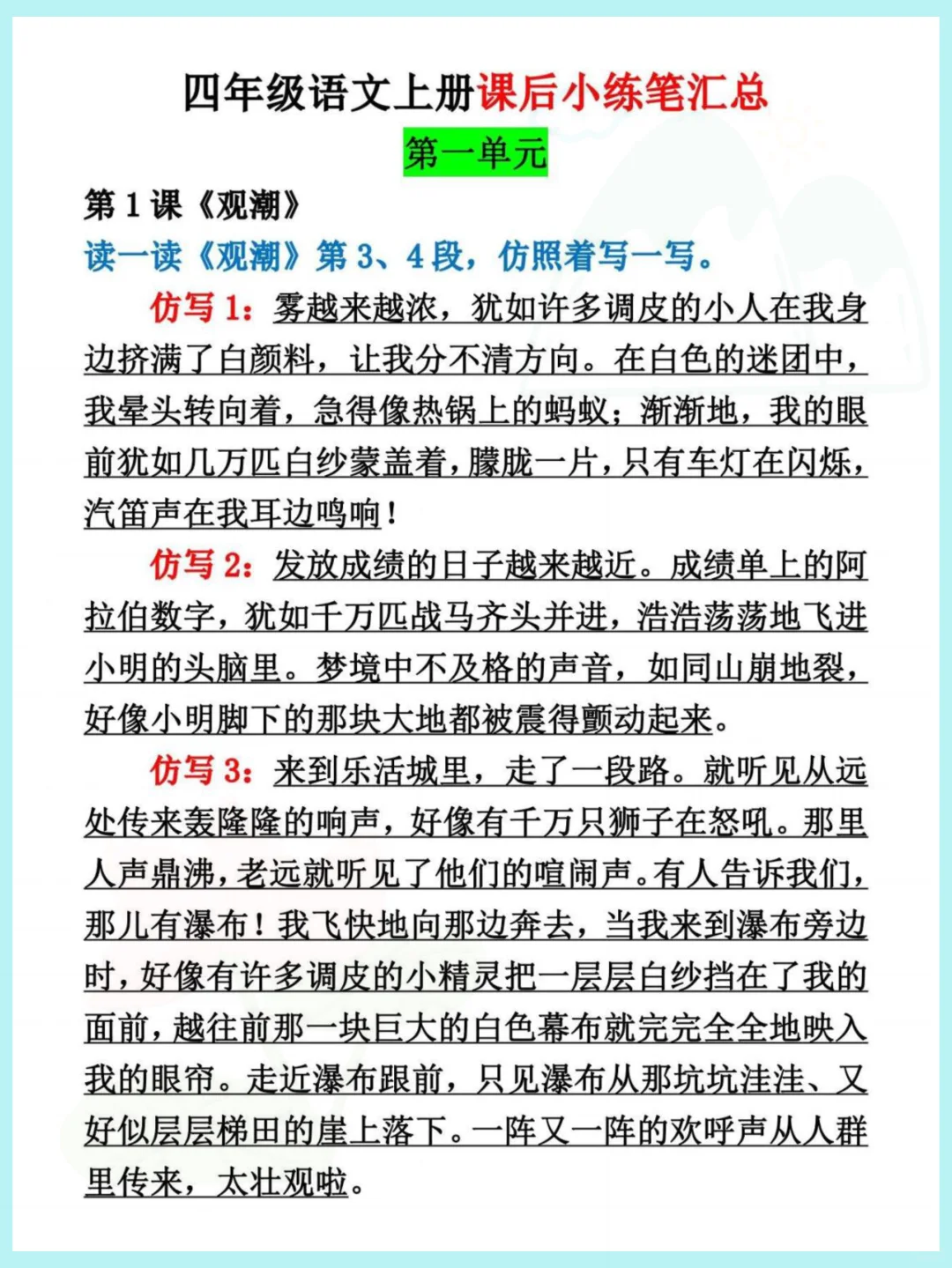 四上语文《课后写作小练笔》，练完开学躺平