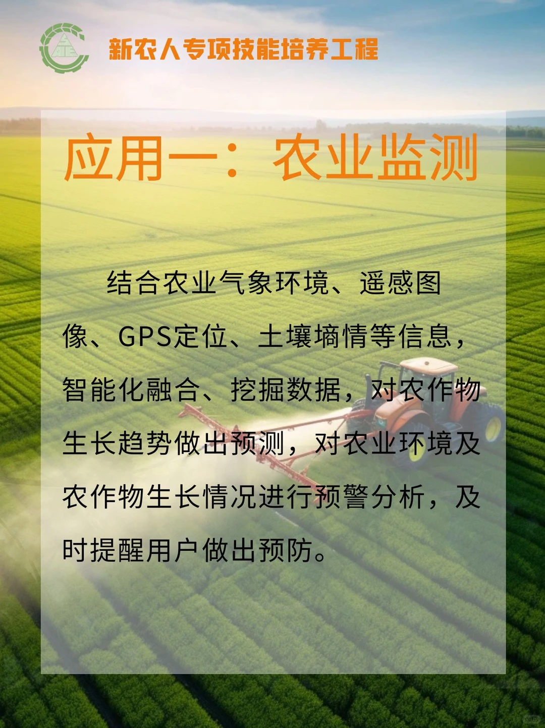 ?智慧农业应用?快看看有没有你的行业