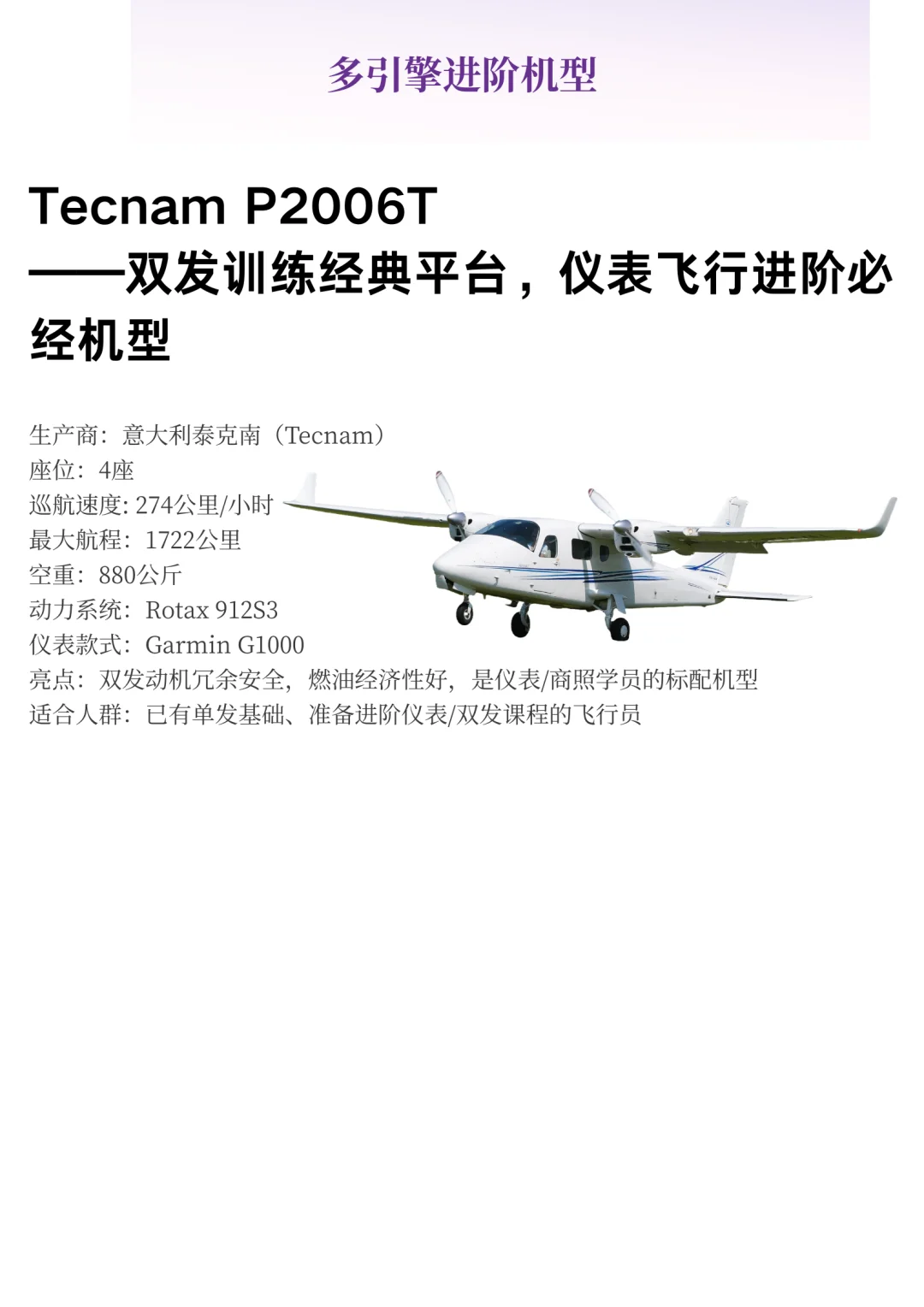 飞行初学者必看!轻型飞机推荐