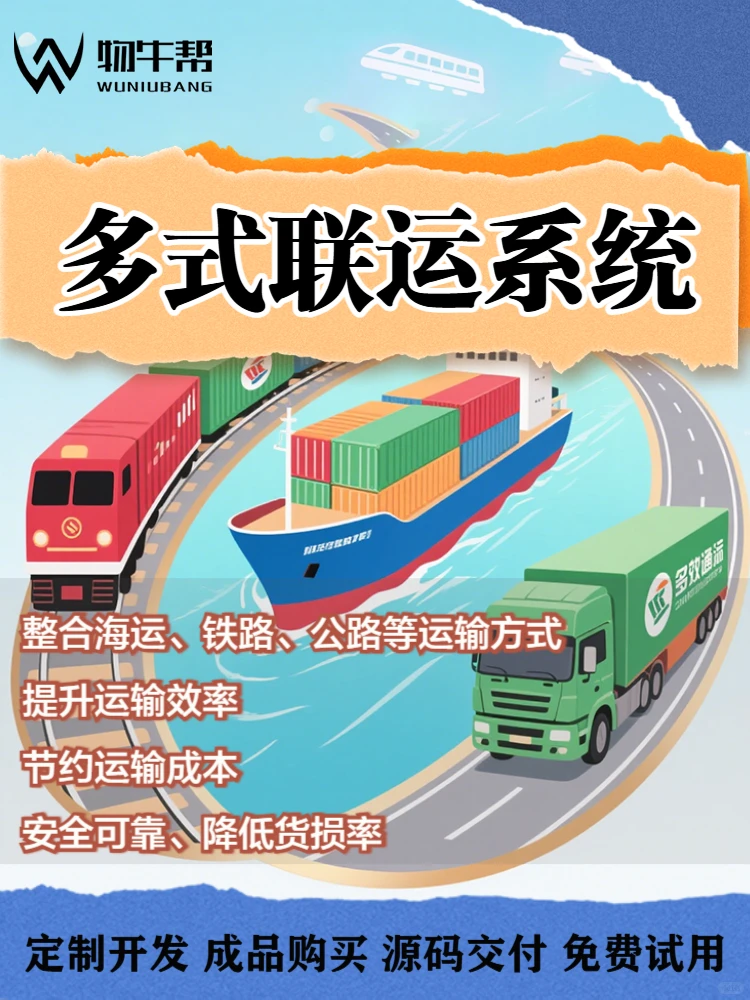 多式联运系统开发！物流运输解决方案