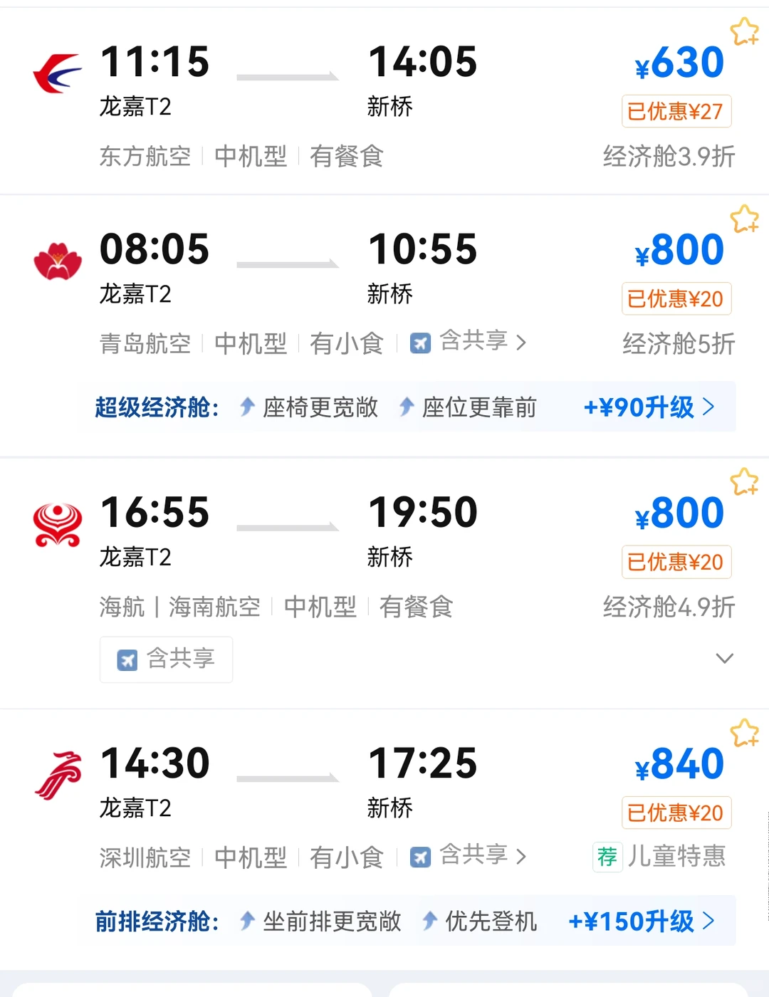 第一次坐飞机，选哪个比较好一点啊？