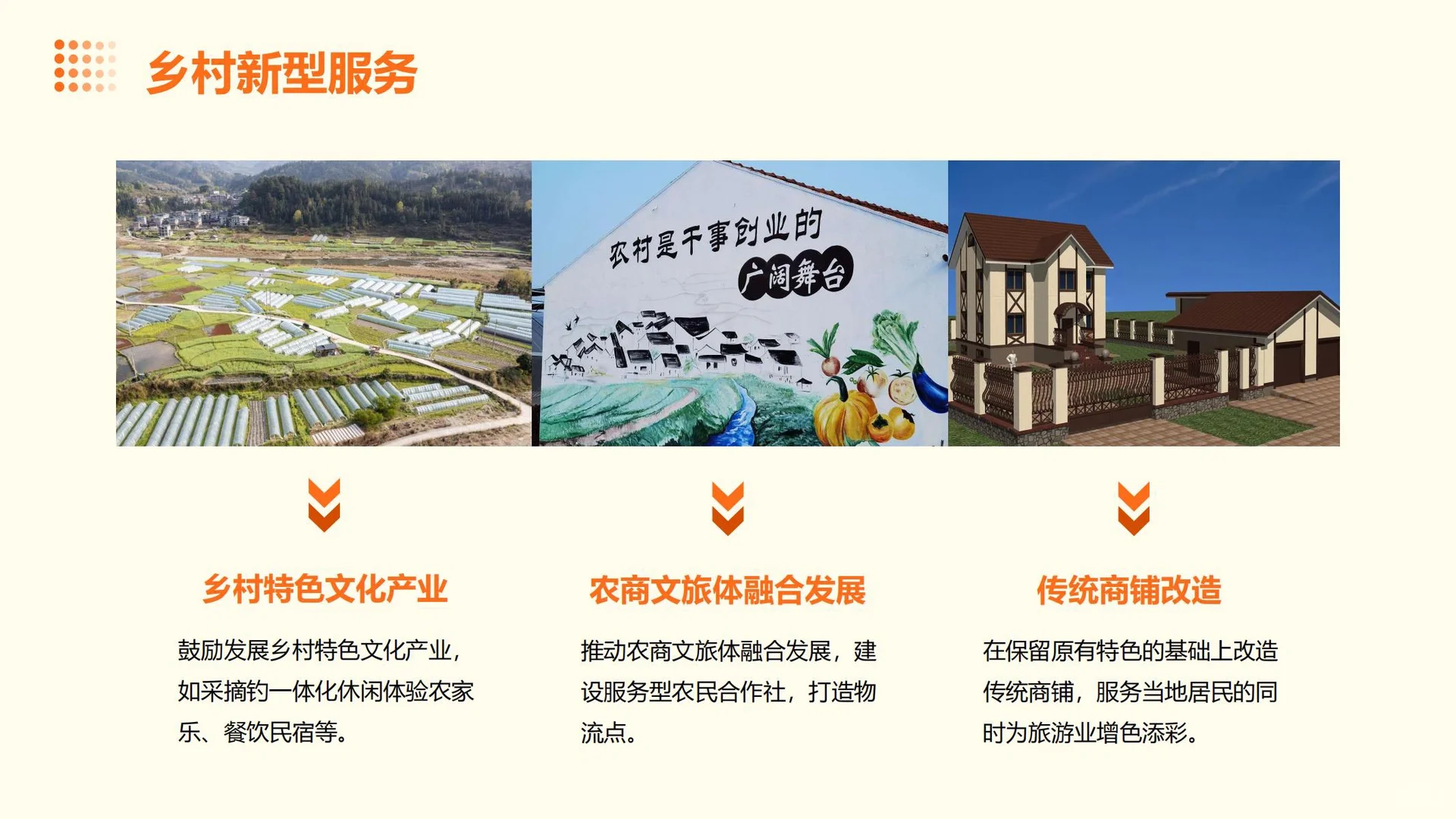 新农村建设，超火?的8个创业方向