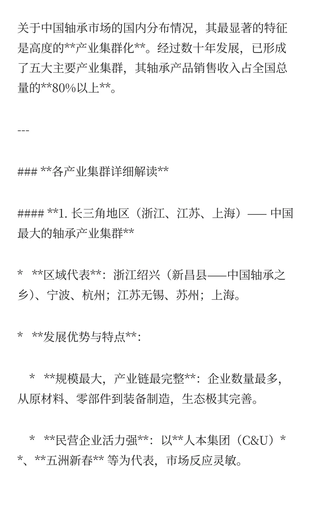 轴承市场在国内的分部情况