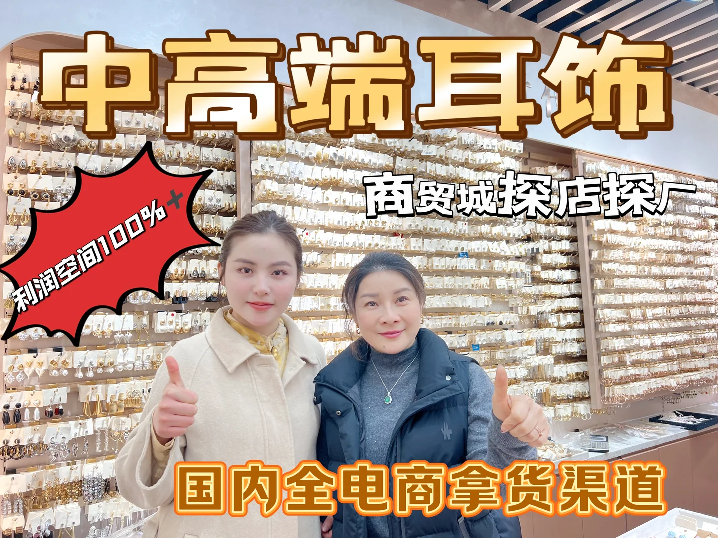 商贸城工厂店探店??