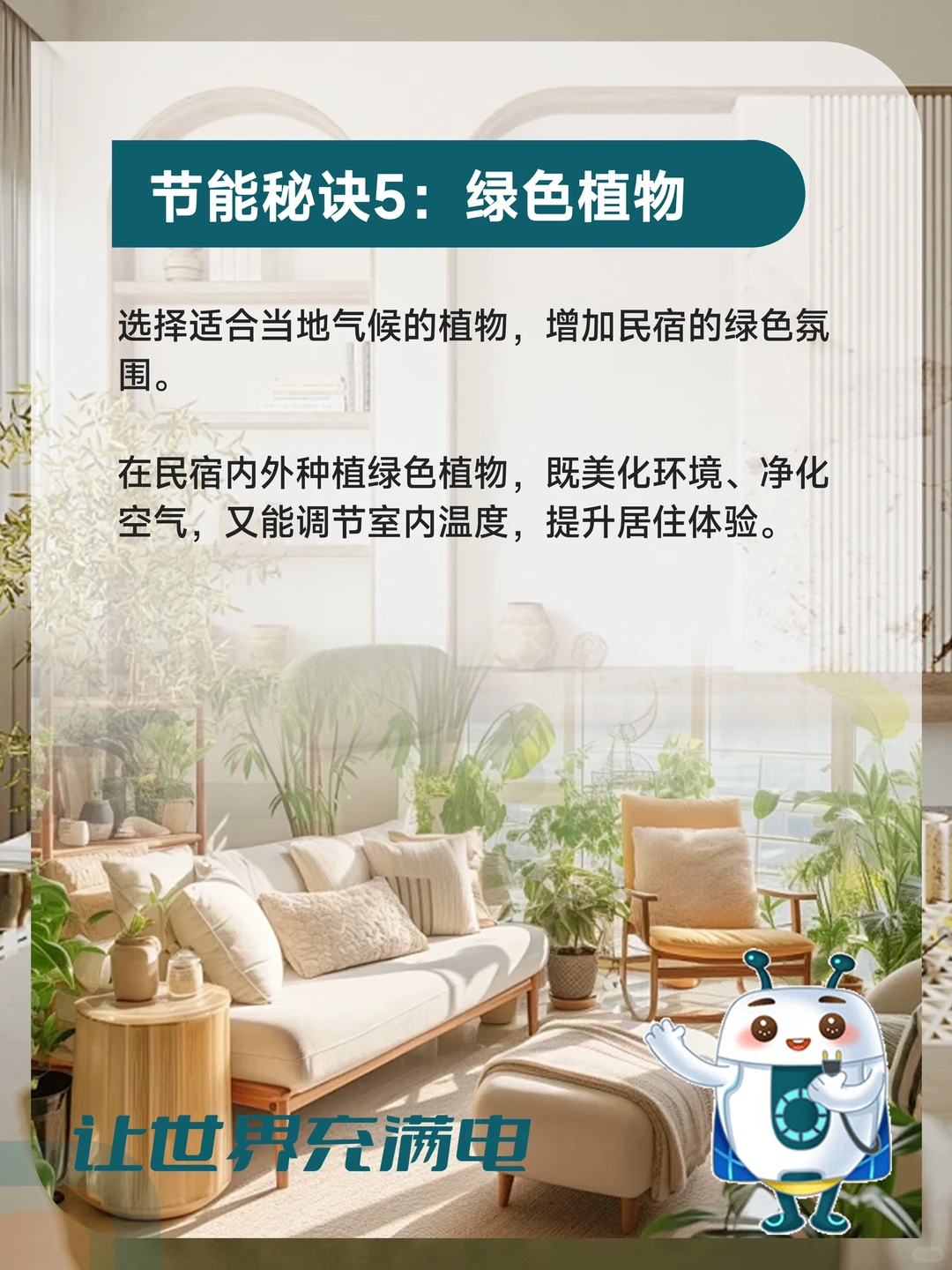 知识分享 | 牢记这6点，民宿电费省下一半！