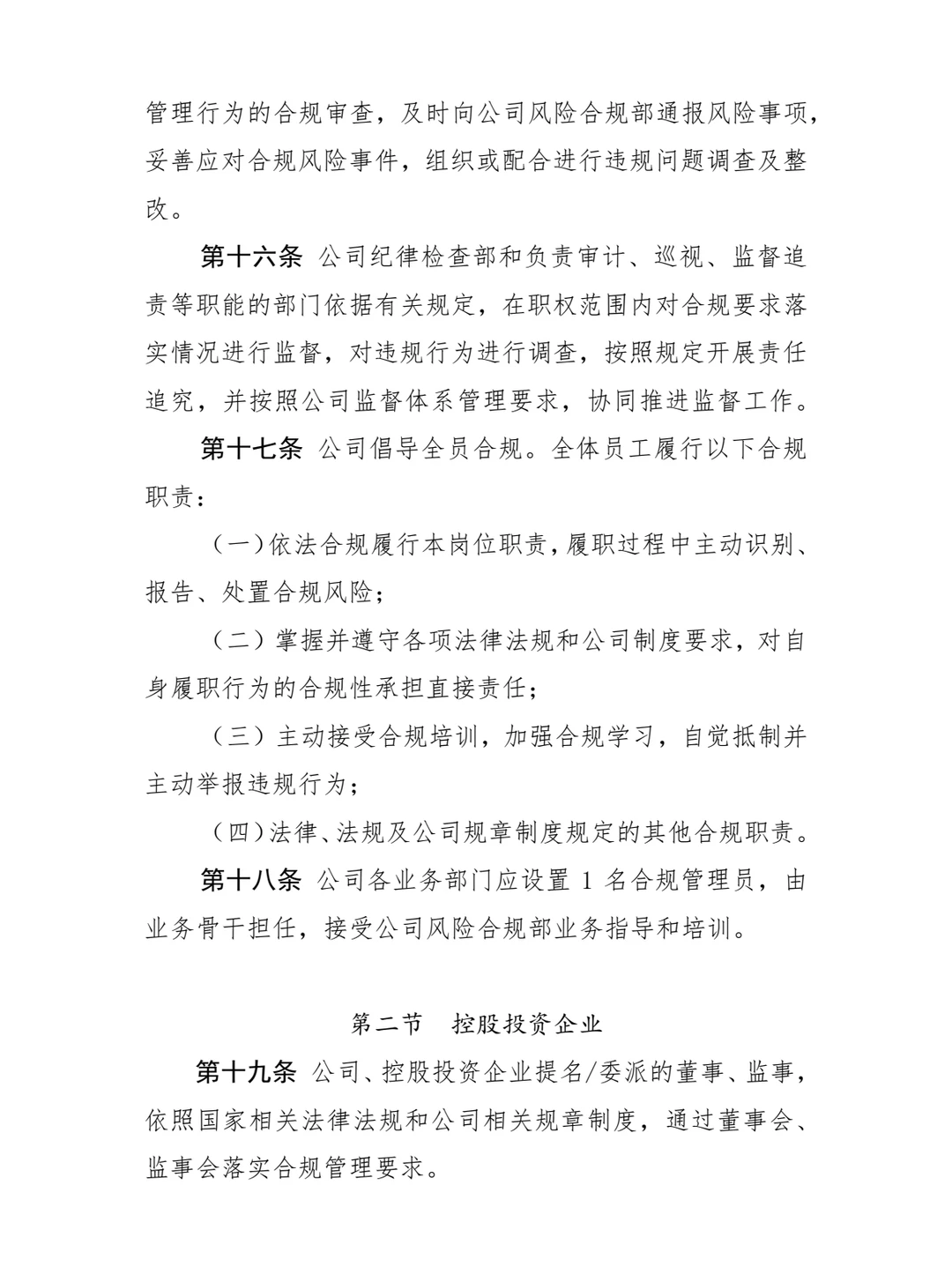 国投资本公司合规管理办法!