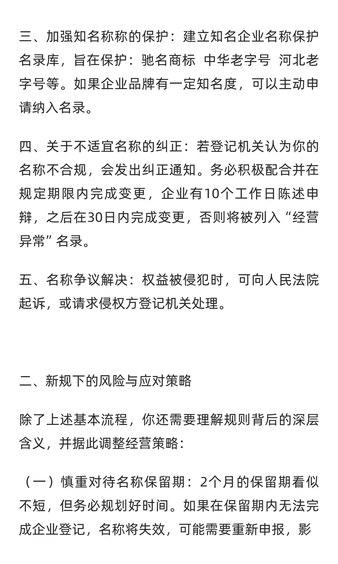 河北省企业核名新规，中小企业应该注意哪些