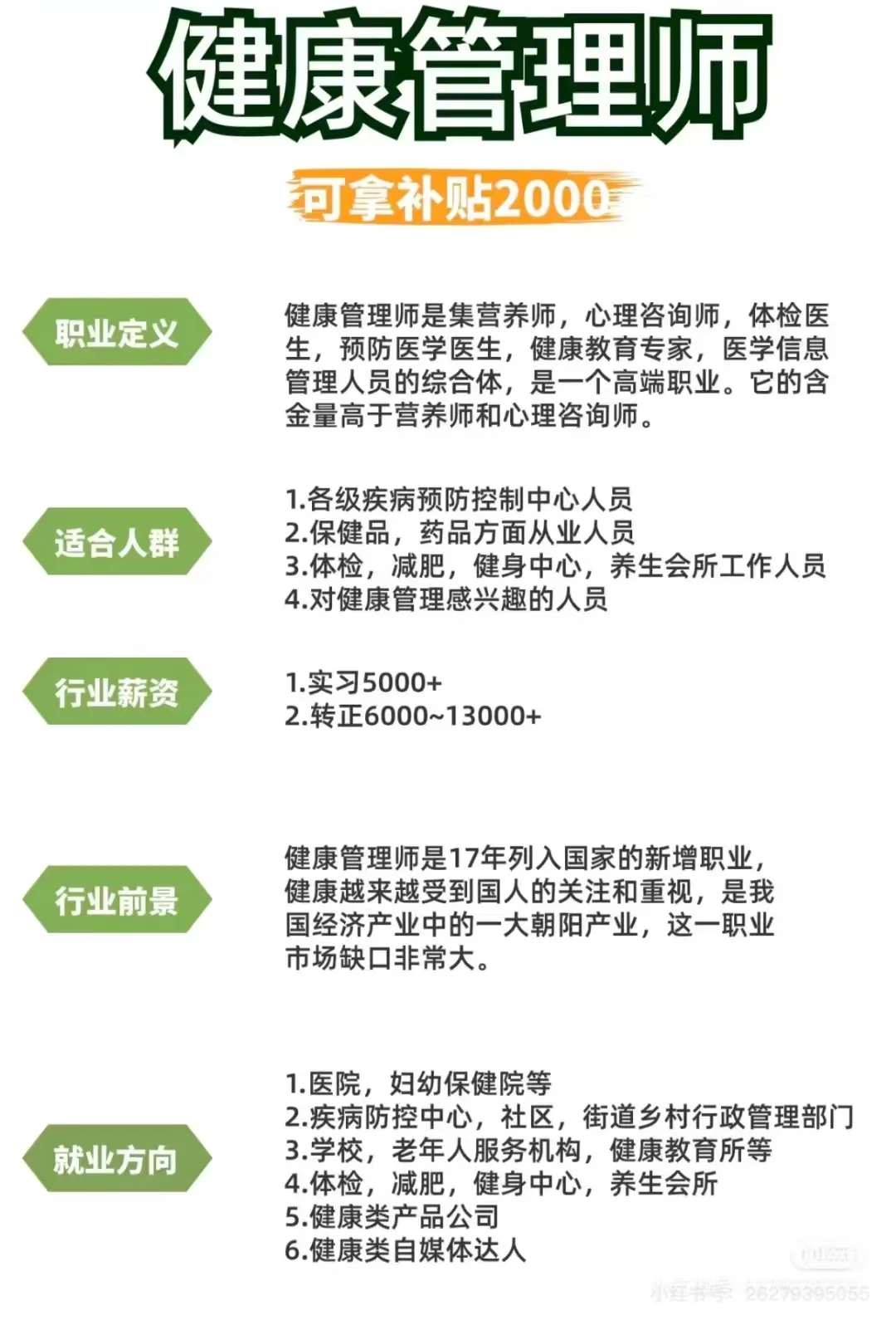 健康管理师别什么都不懂就报考