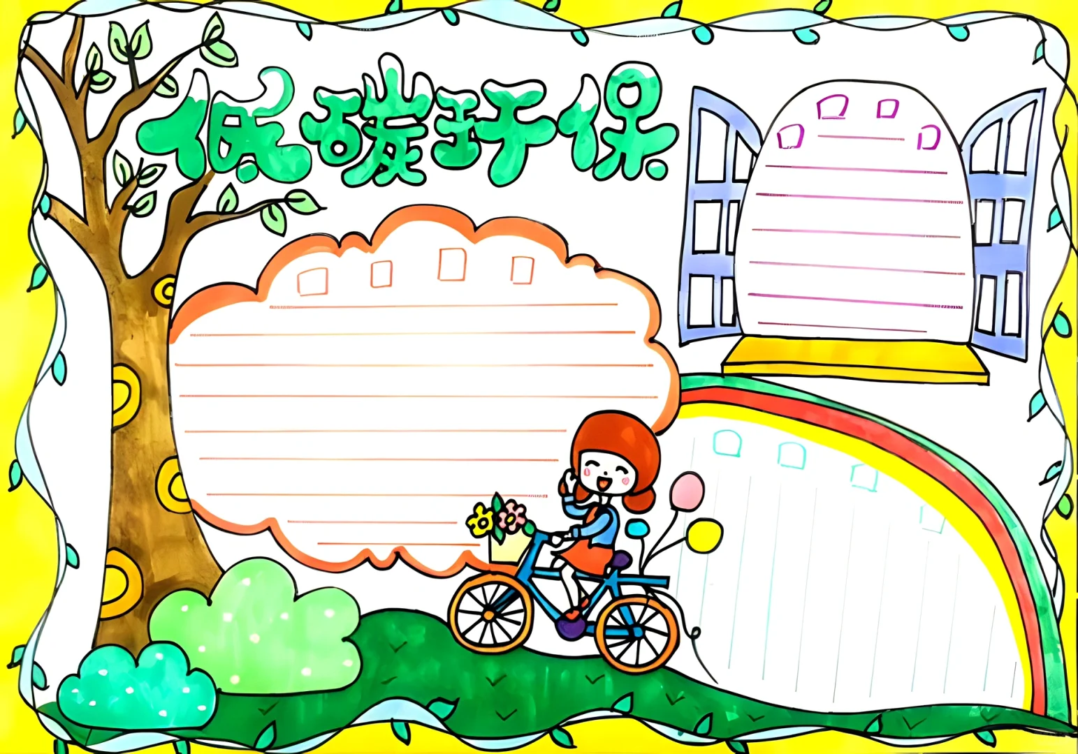 低碳生活手抄报