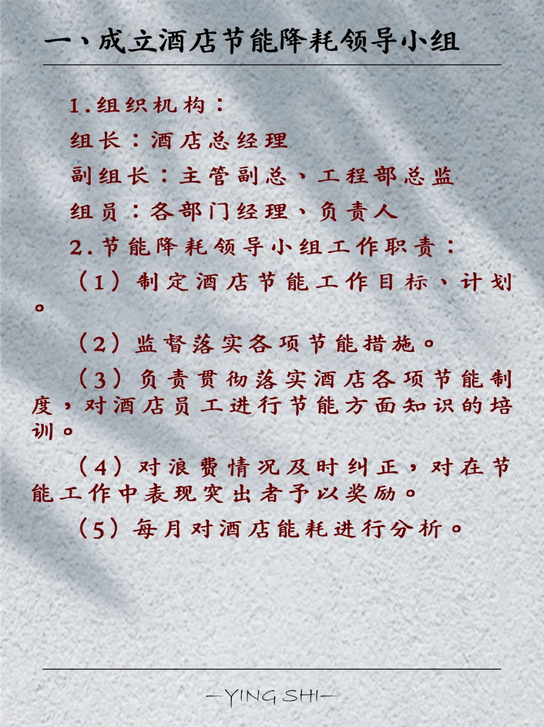 酒店各部门节能方案（附内容）