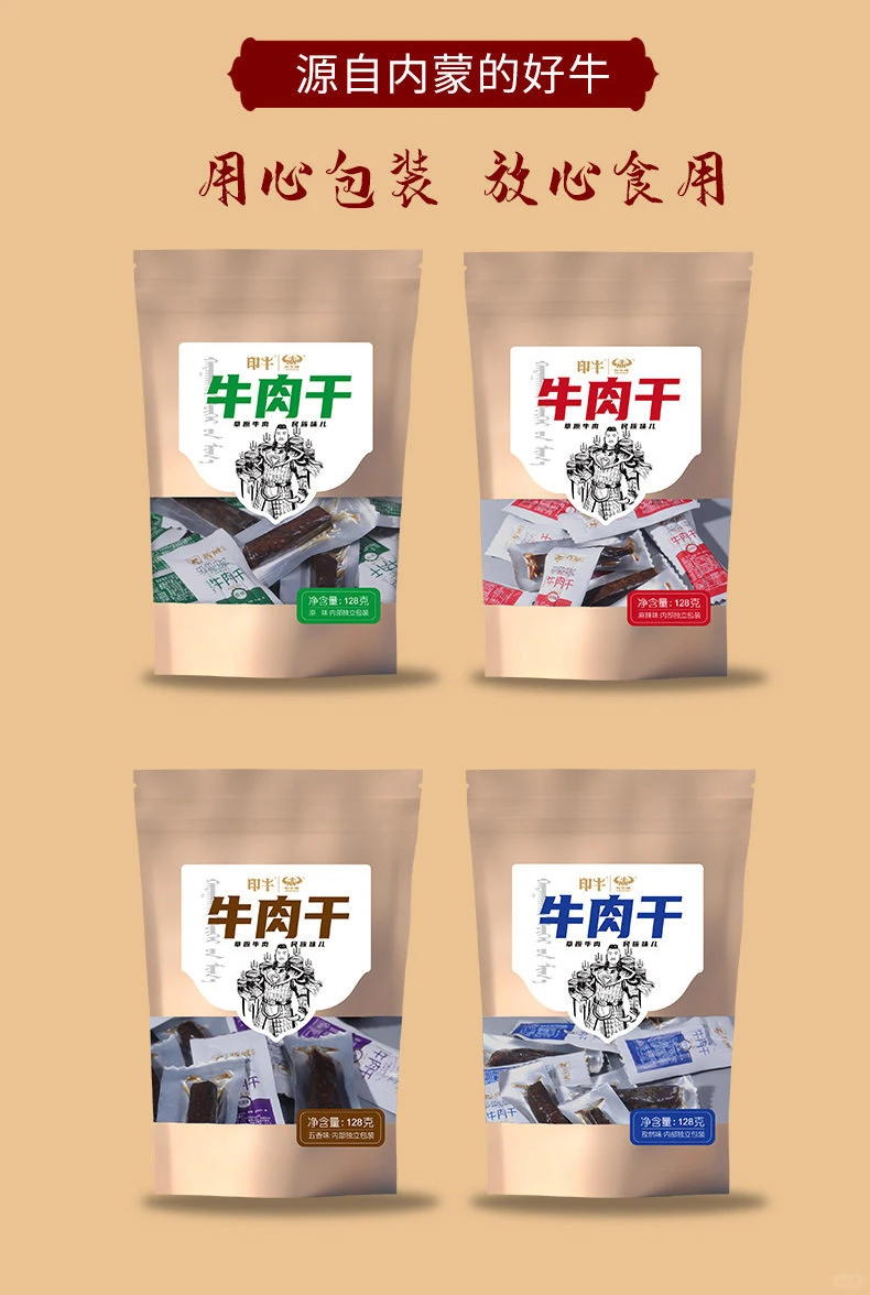 低脂高蛋白，内蒙古牛肉干尝鲜?