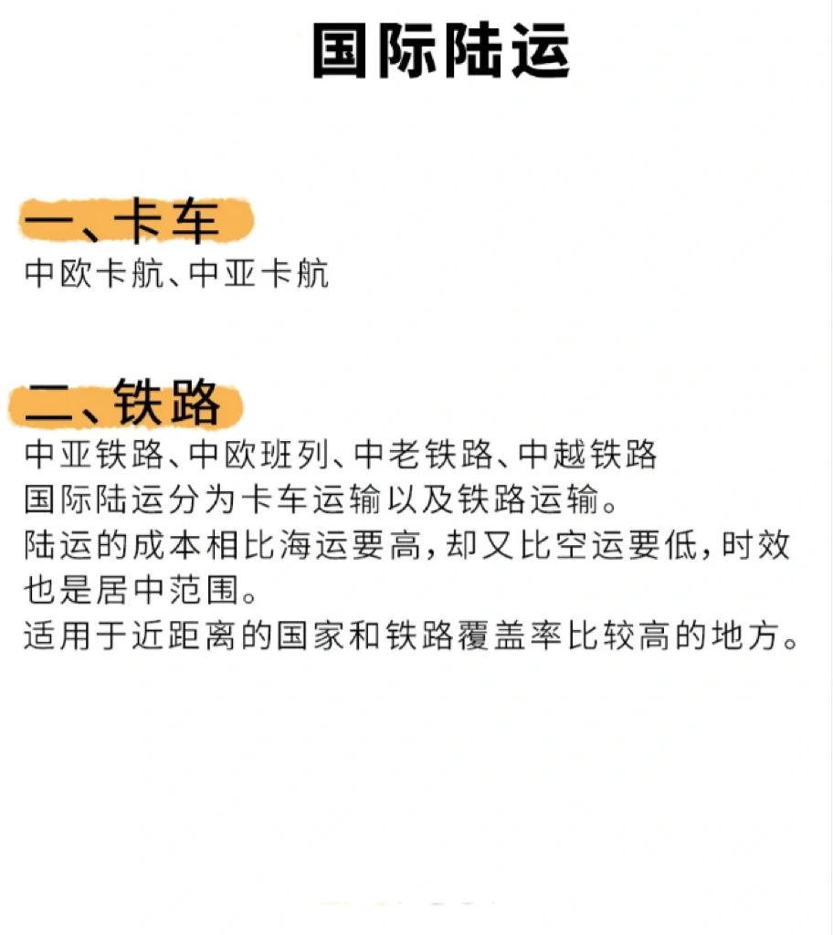 国际物流运输不同决策！！！