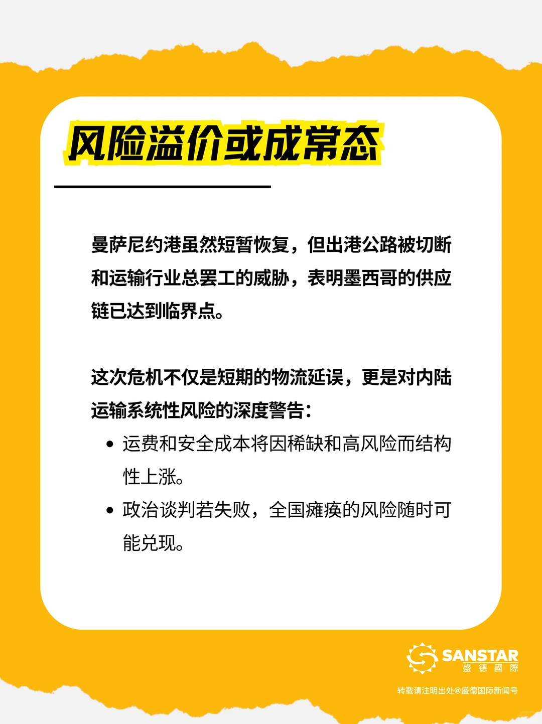 曼萨尼约失血90%？运输业者发出最后通牒！