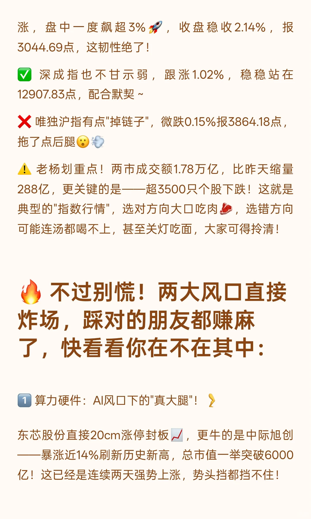 11.26复盘：有人狂欢有人懵？