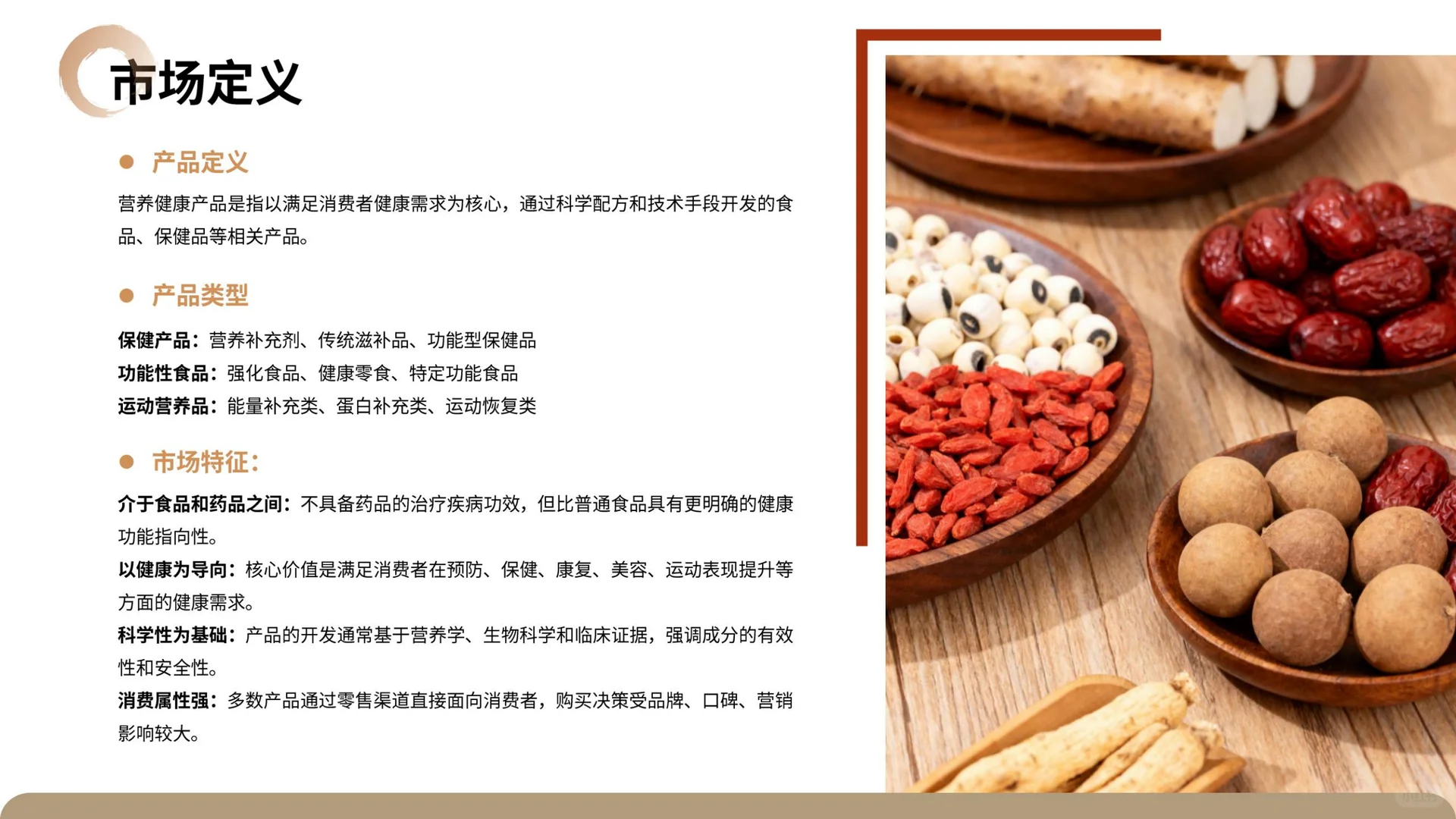 39页|2025营养健康产品出海趋势观察