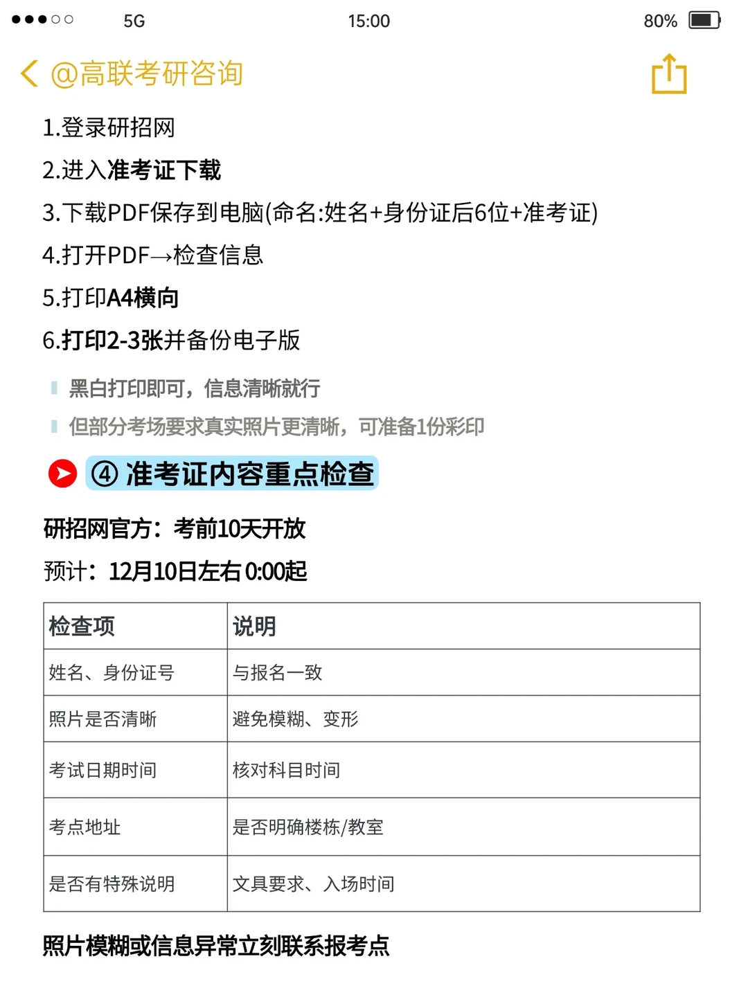 26考研准考证打印时间+注意事项全攻略✅