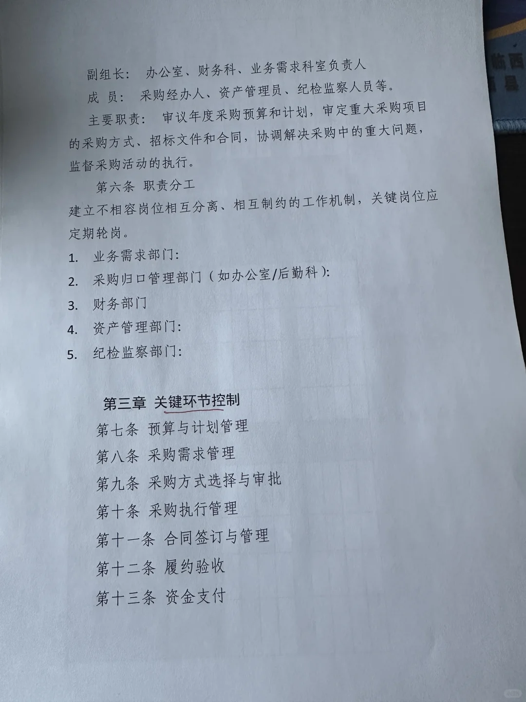 体制内｜采购内部控制管理制度（55/365）