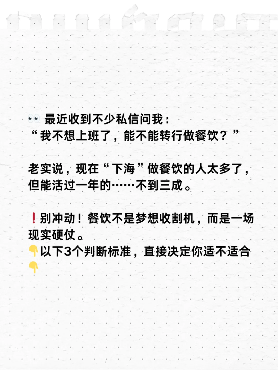 别盲目辞职！你适不适合做餐饮？看这3点就够