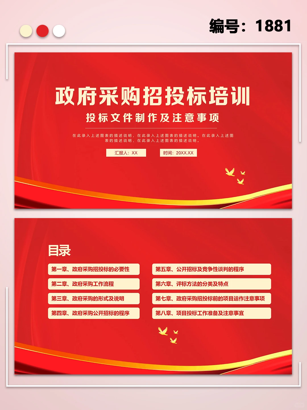 政府采购招投标培训制作及注意事项ppt