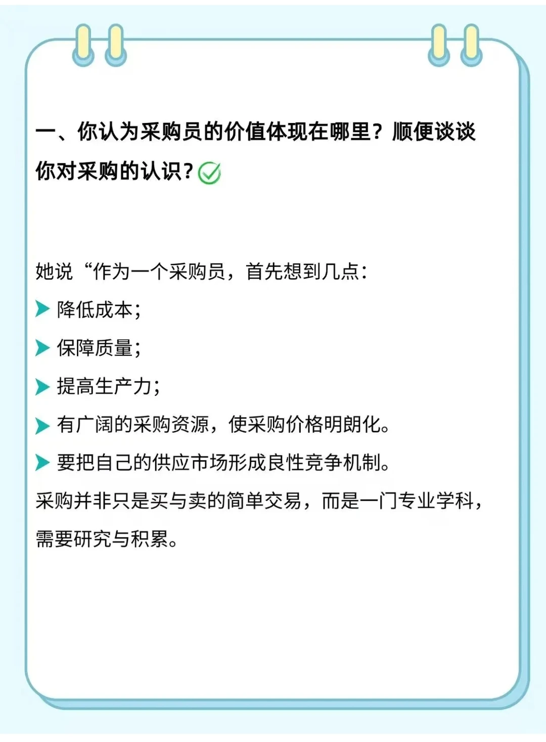 面了一个采购女生，被她成功惊艳到了！！