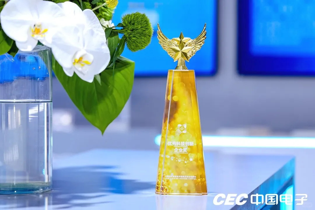 中电金信荣获“优秀科技创新企业奖”