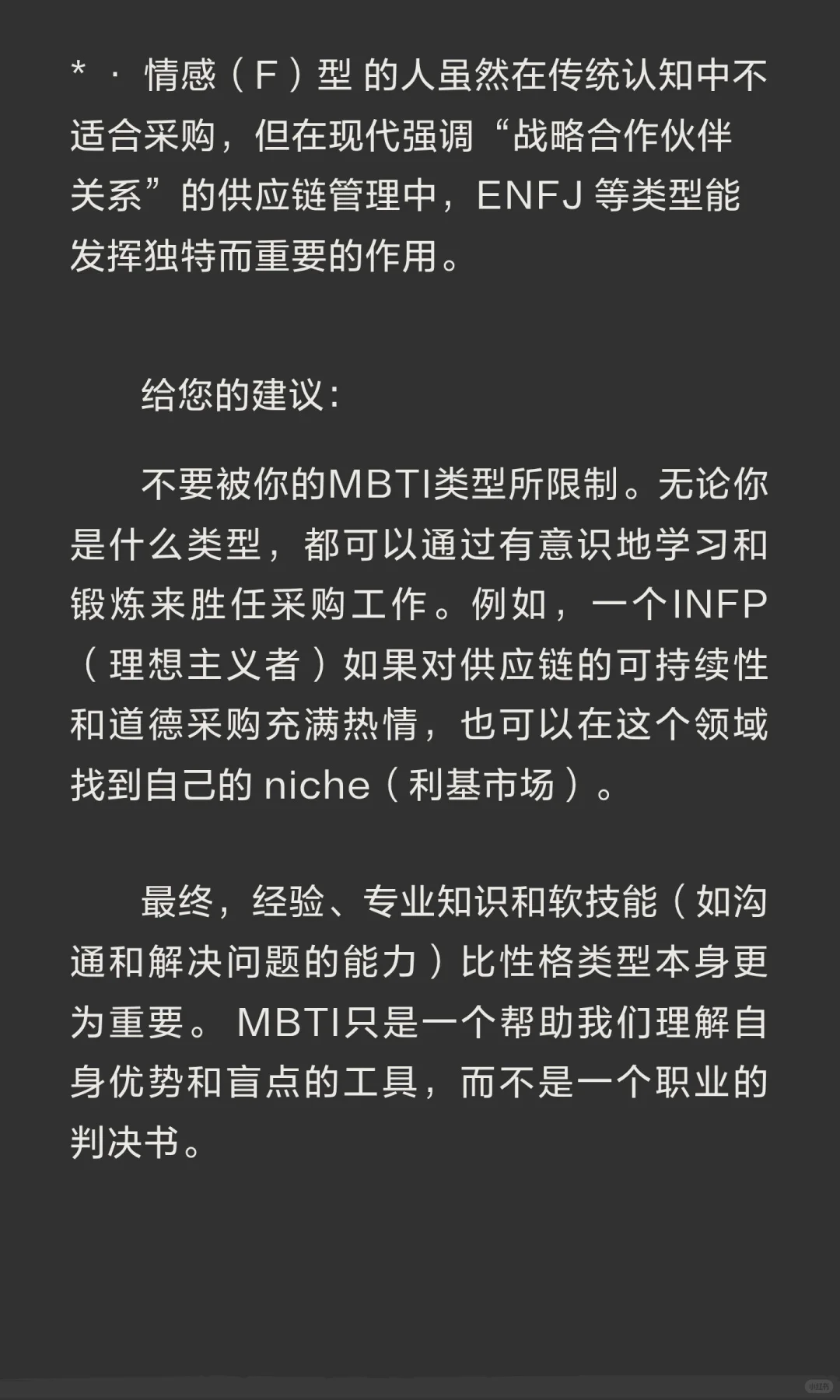 MBTI 如果是这种性格，不用怀疑，你就是天