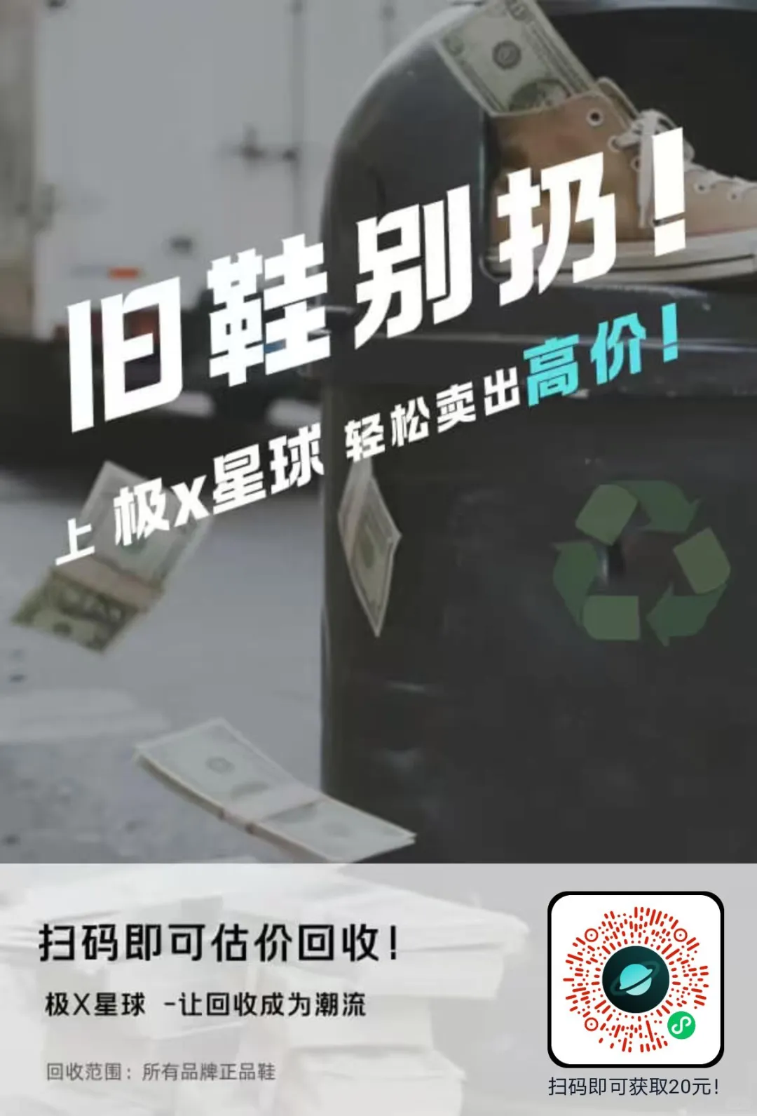 珍惜资源，又能赚钱，给城市减少生活垃圾