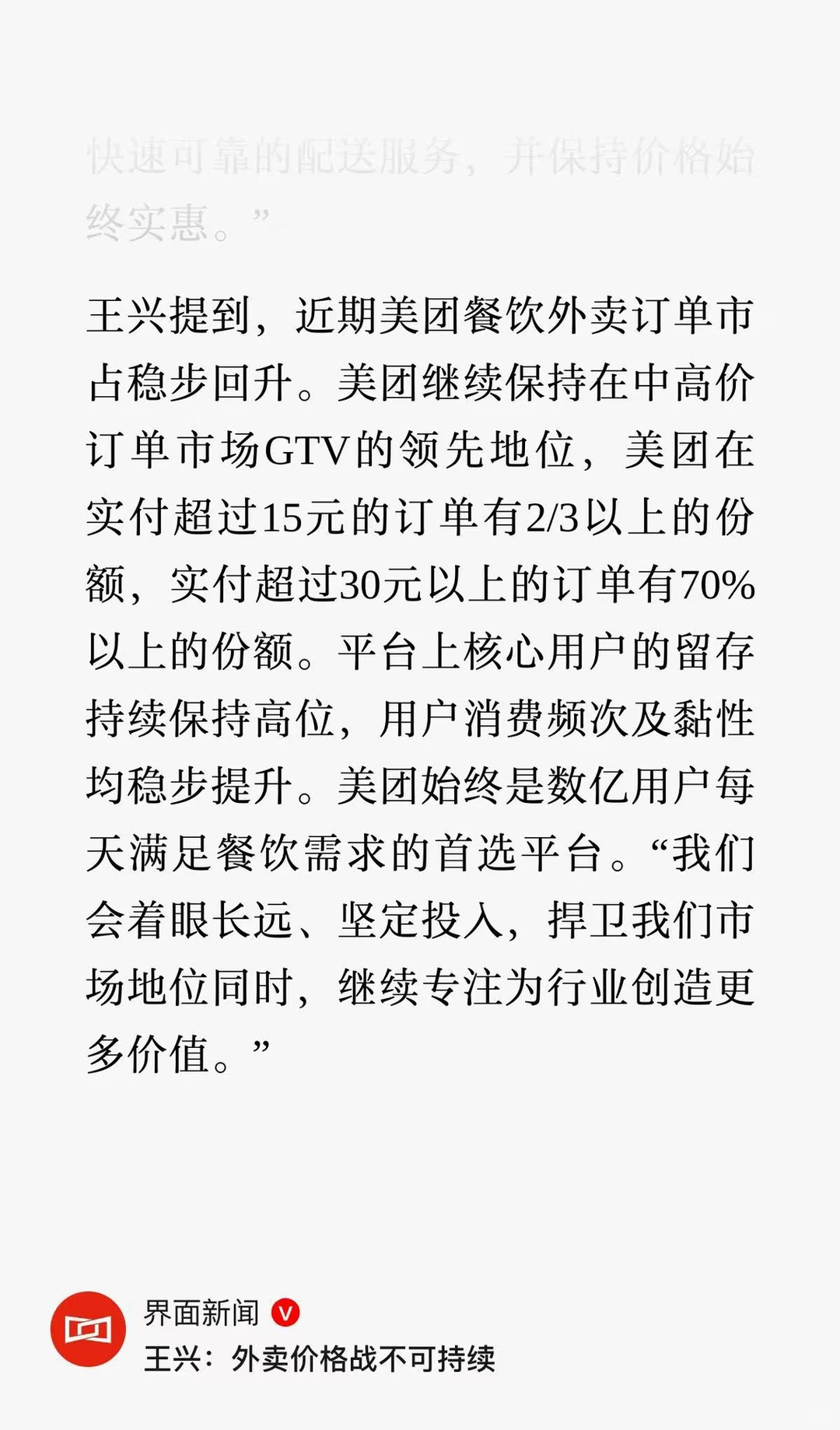 王兴： 美团外卖市场份额稳步回升