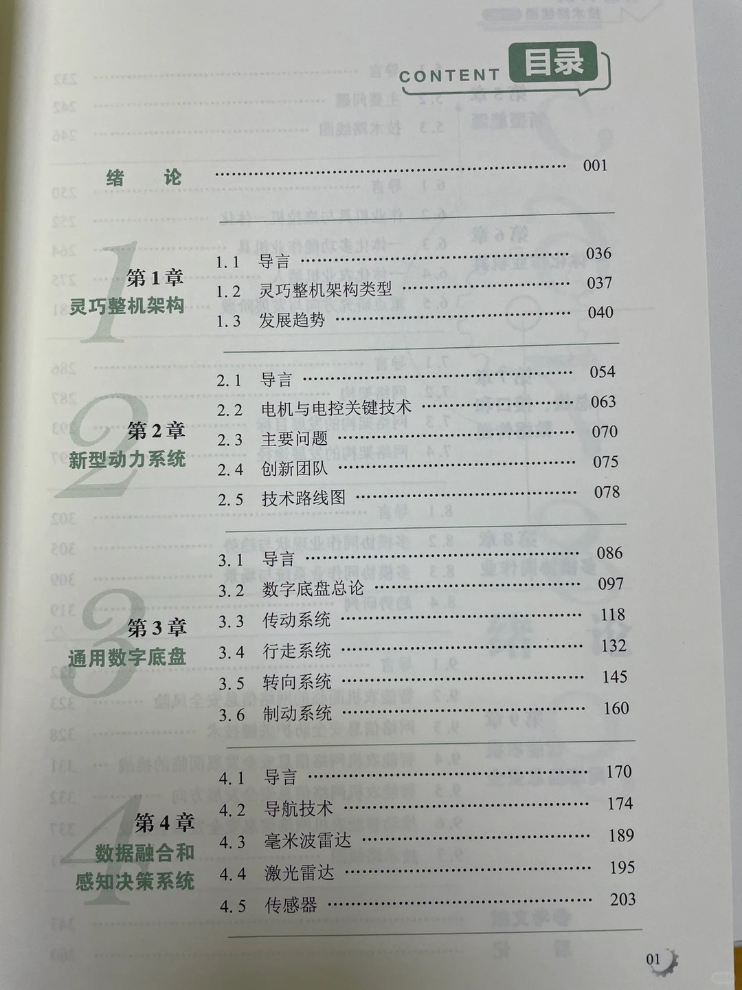 《智能农机》——未来农业的基本特点智能化