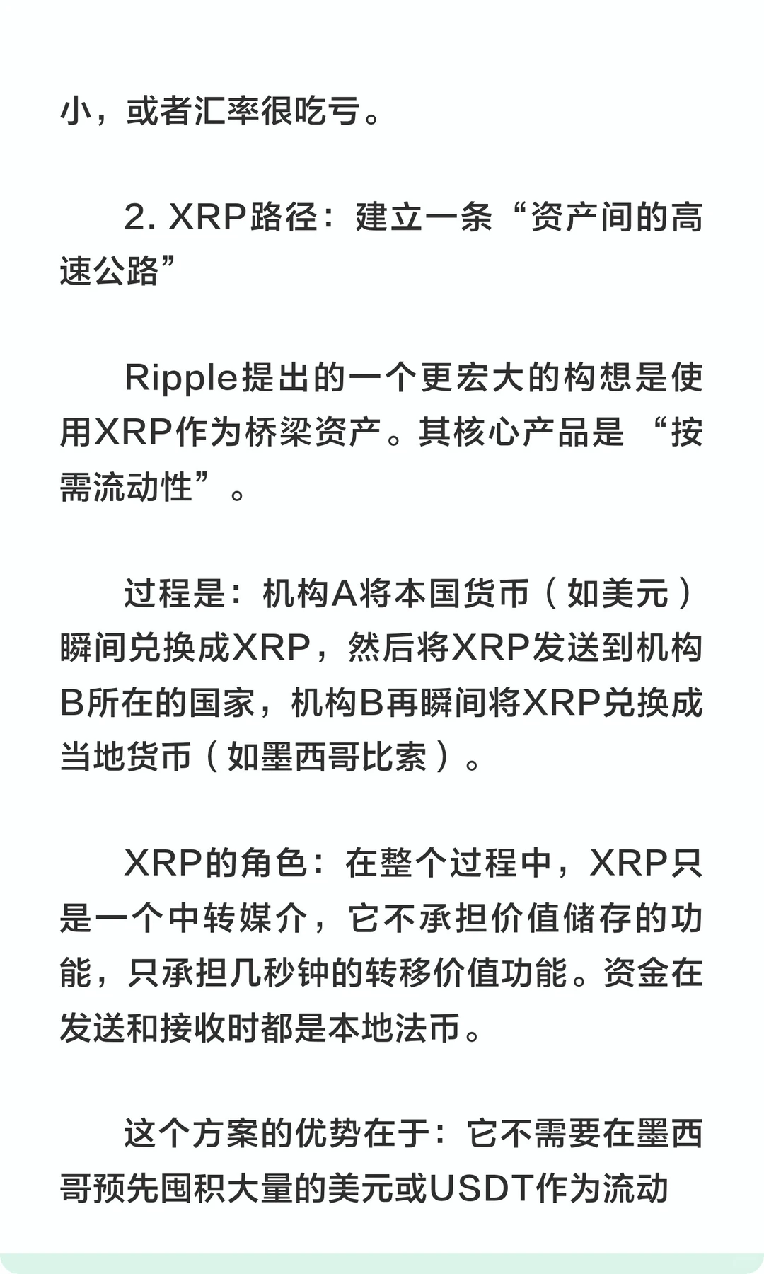 稳定币席卷支付，为何我们依然需要瑞波XRP