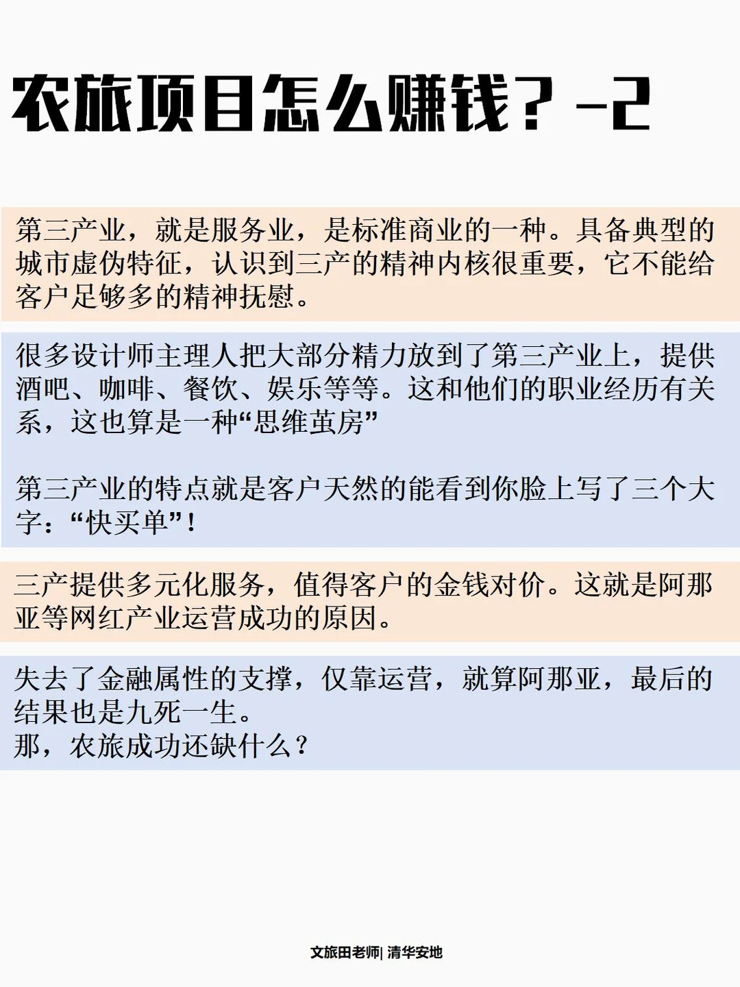 农旅在现代的市场语境下怎么赚钱？
