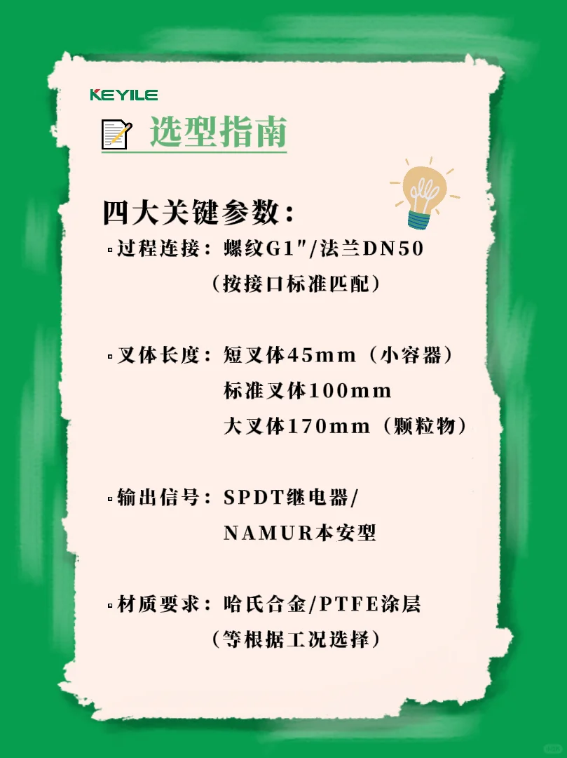 每天认识一台仪表 | 音叉液位开关