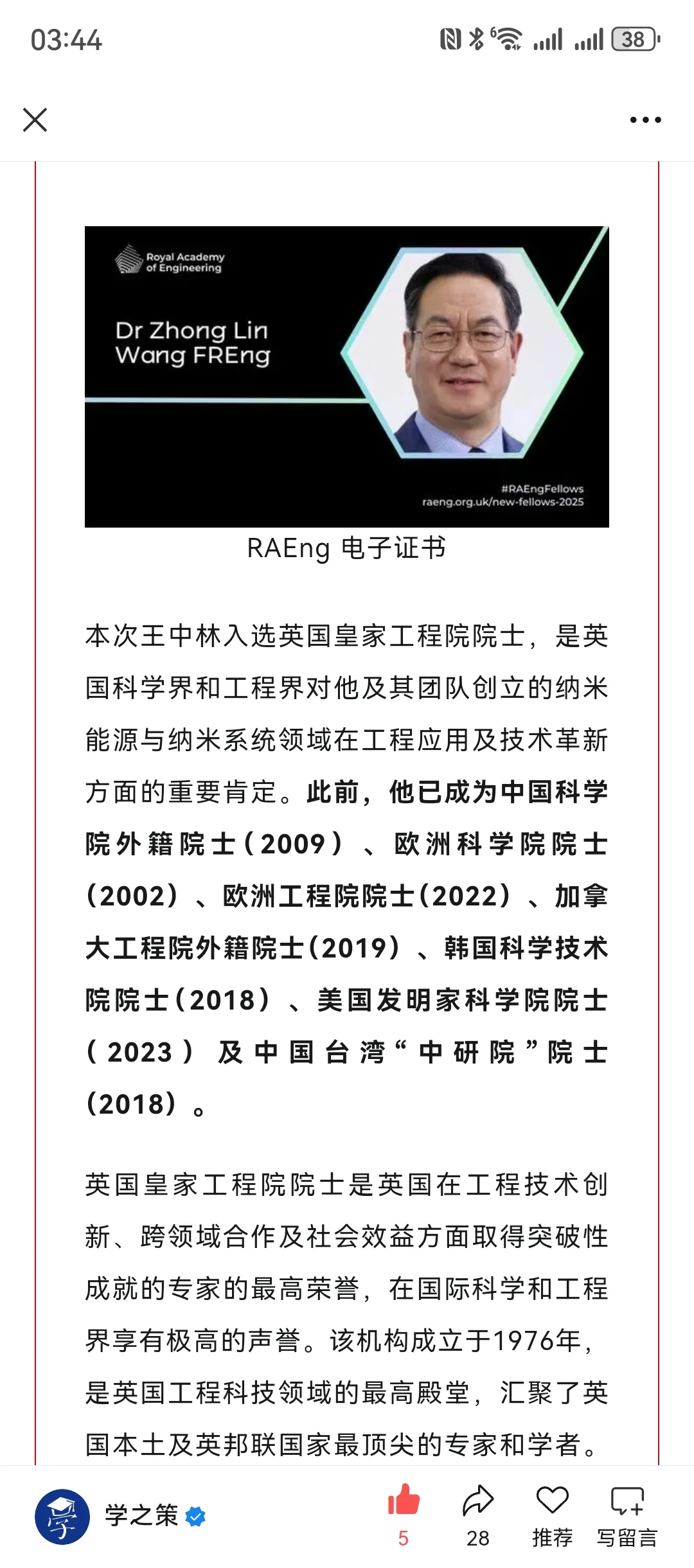 王中林获得第8个院士头衔！