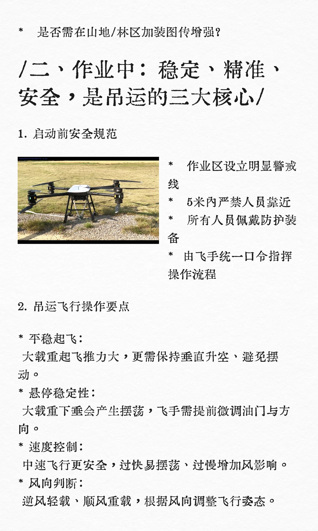 【踩坑指南】大载重无人机会“吊运心”