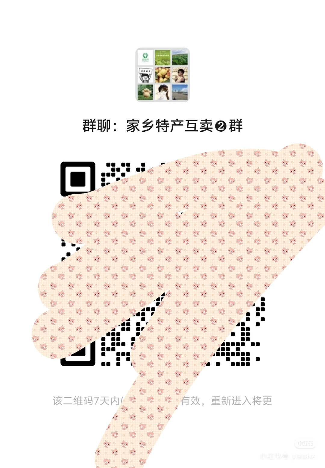 家乡特产互卖群