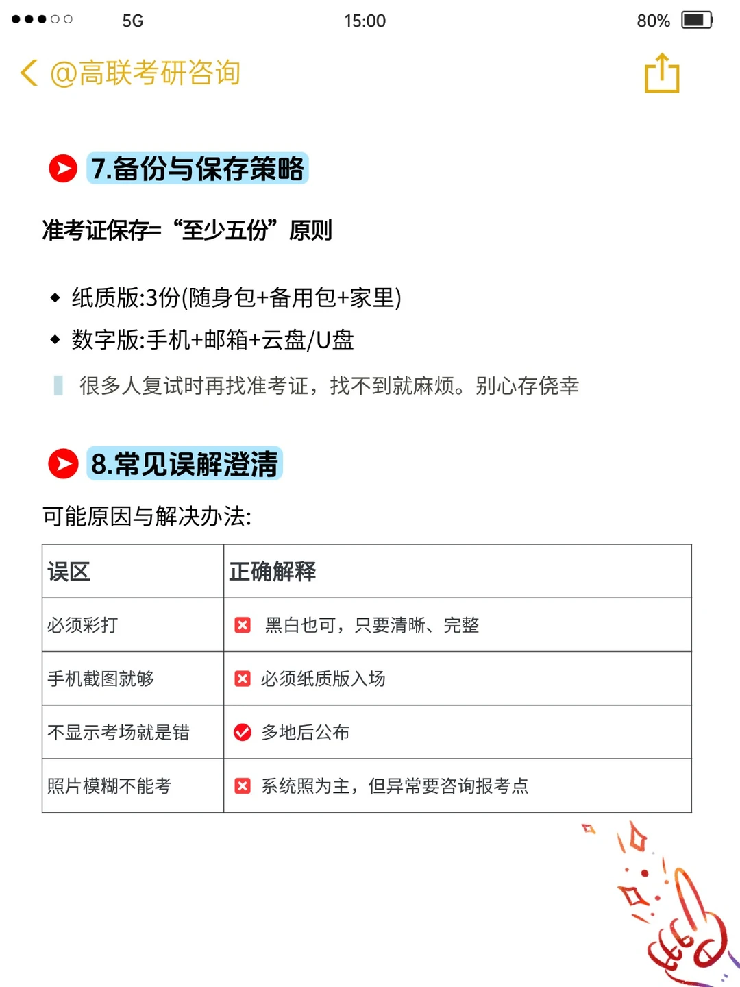 26考研准考证打印时间+注意事项全攻略✅