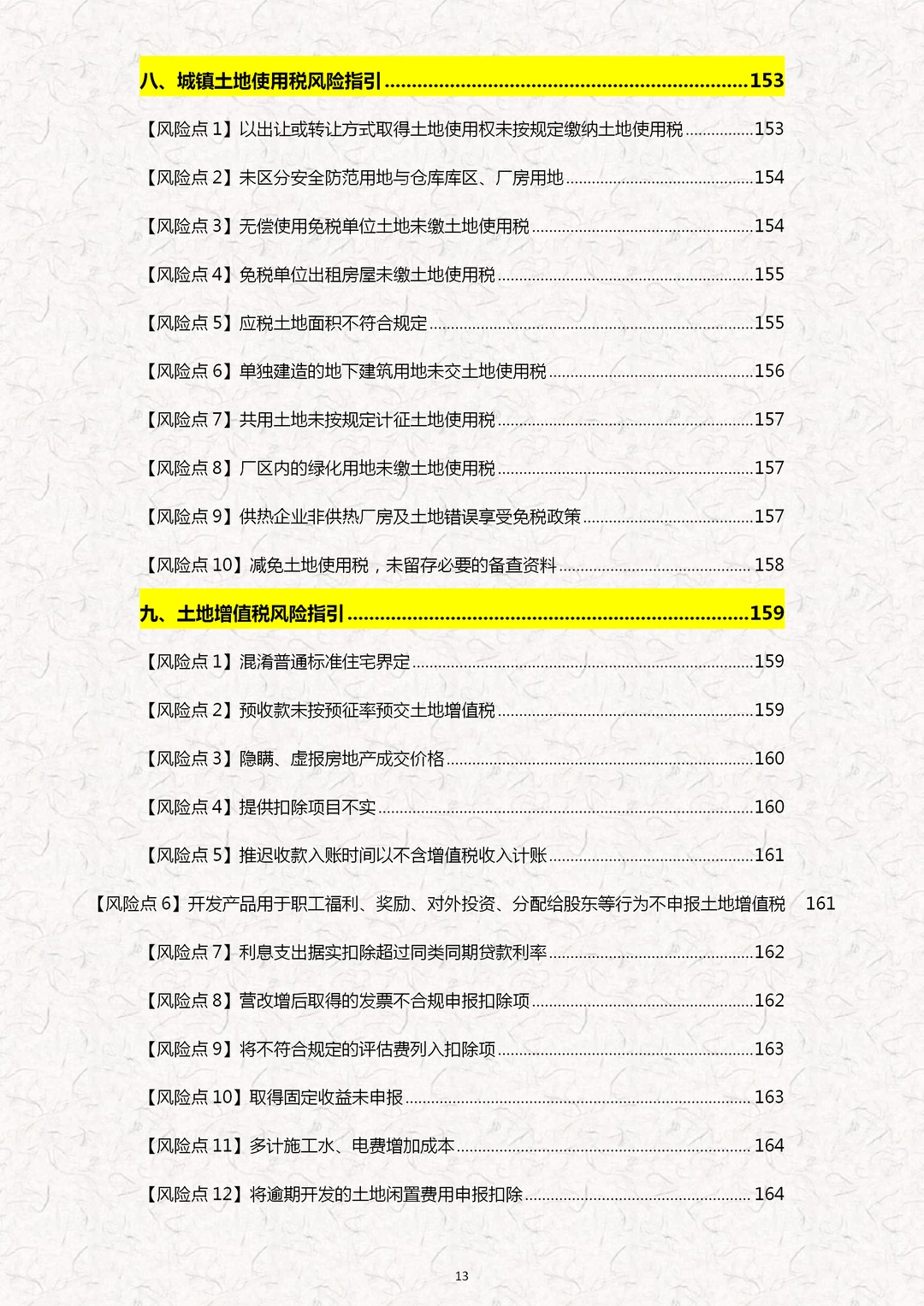 【2025版财税合规实务指南】财务人建议存下