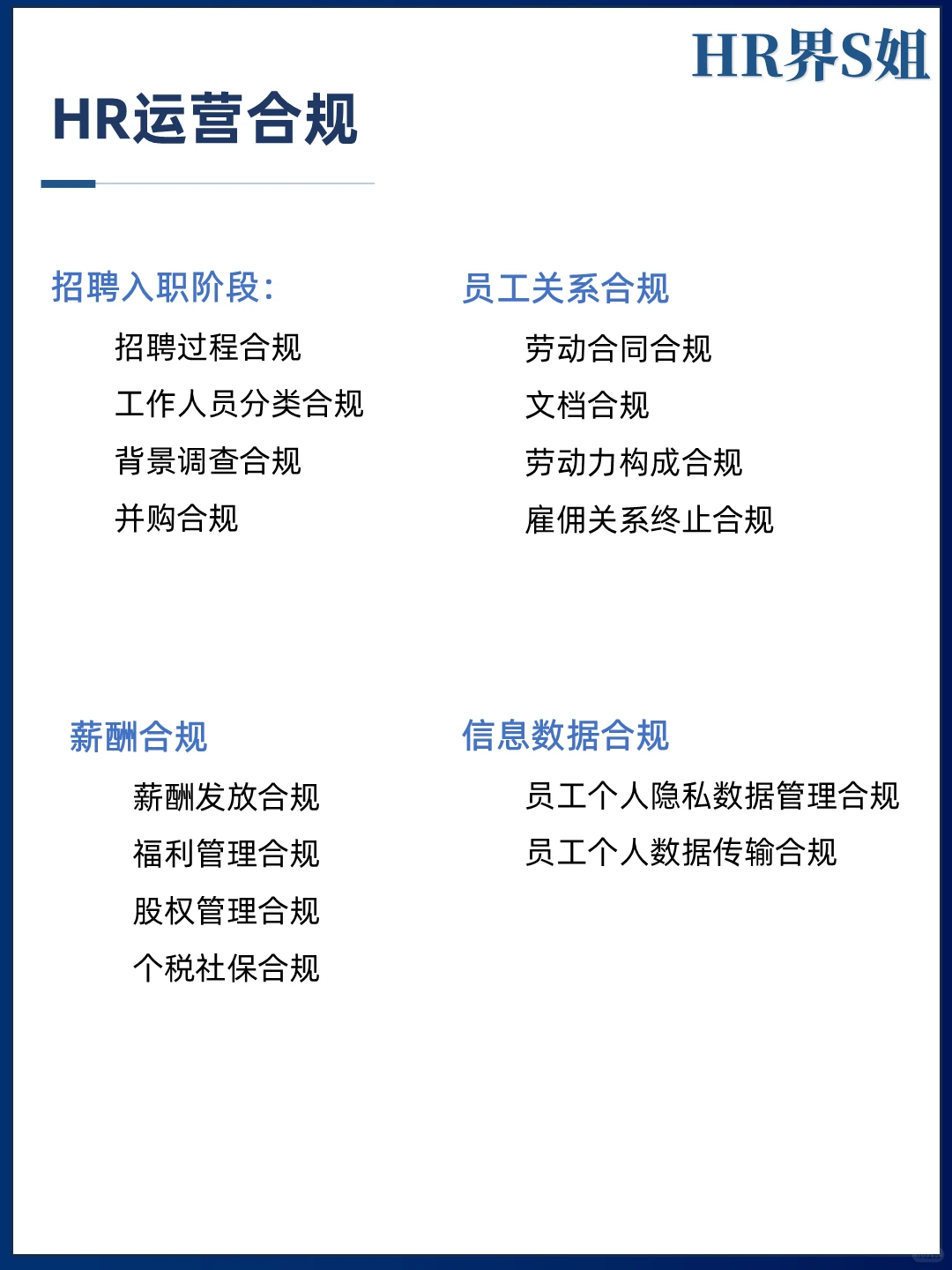 企业出海合规管理只看劳动法就够了吗？