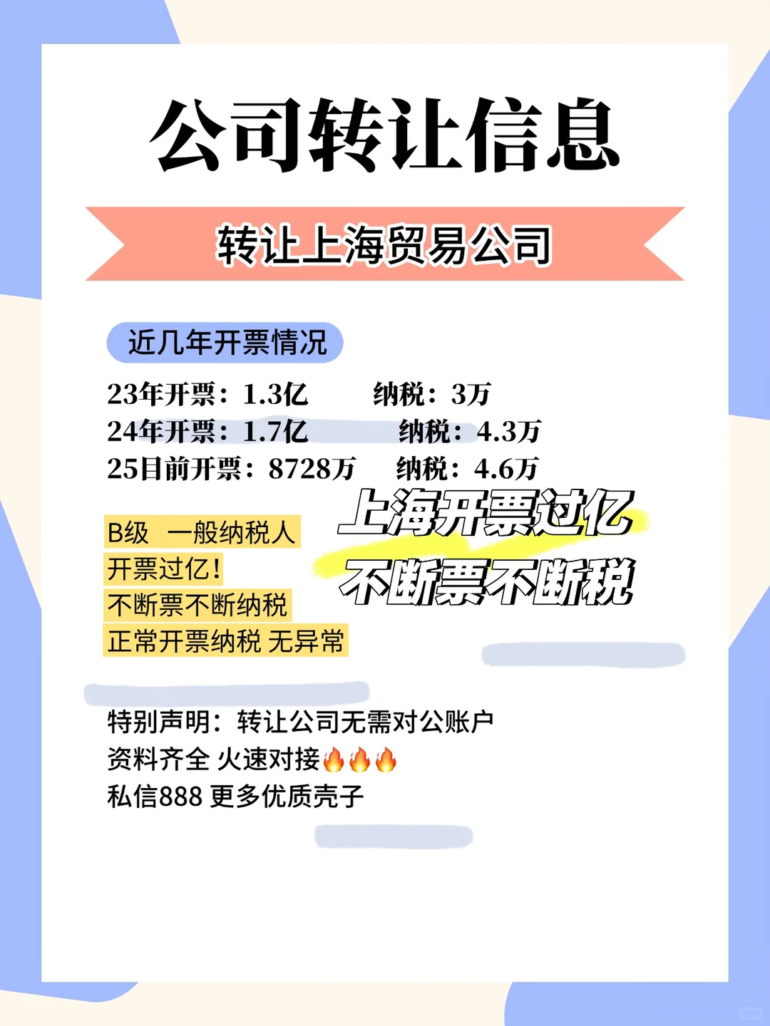 转让一家上海贸易公司！