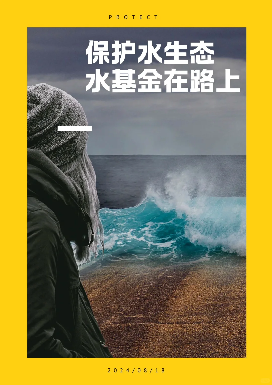 全国生态日后看水基金如何保护水生态?