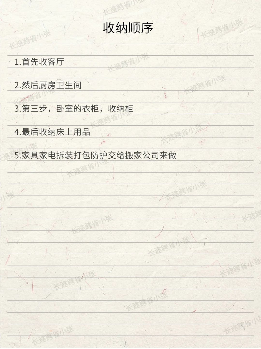 详细攻略分享给准备长途搬家的朋友，纯干货