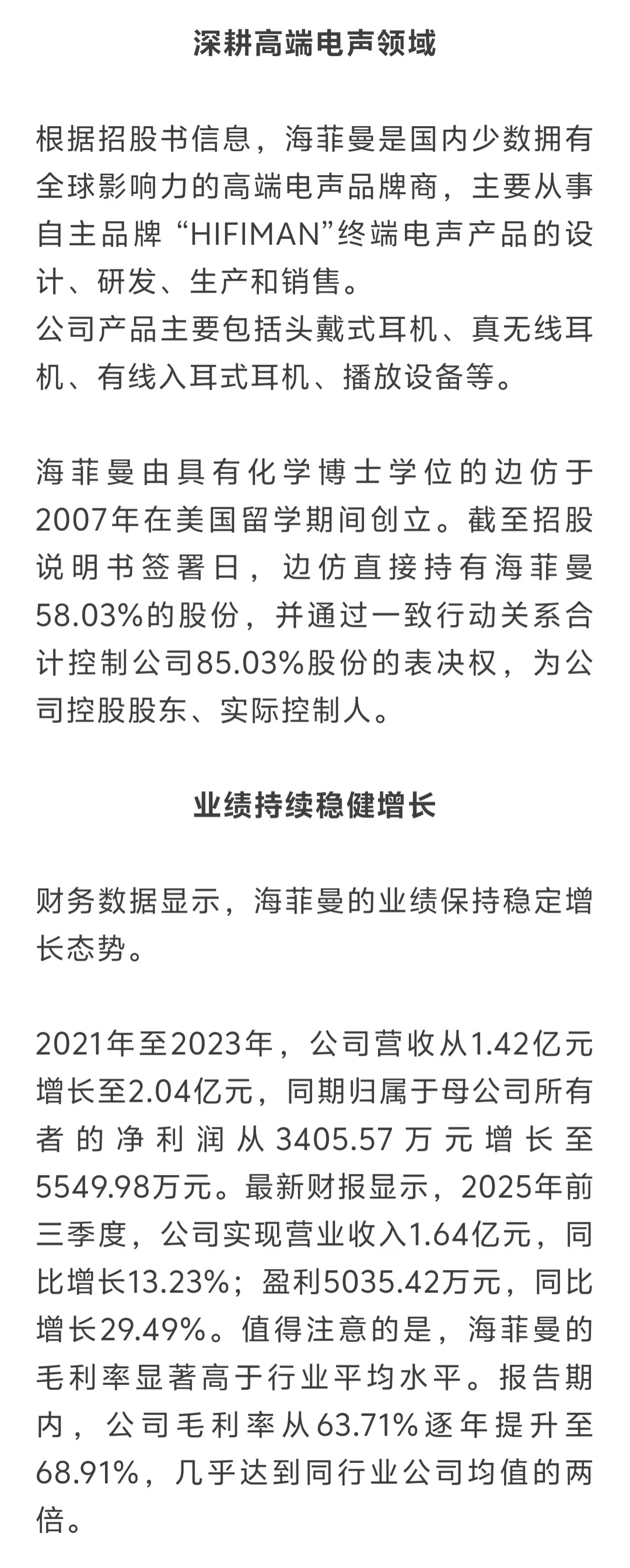 HIFIMAN已通过审核即将上市