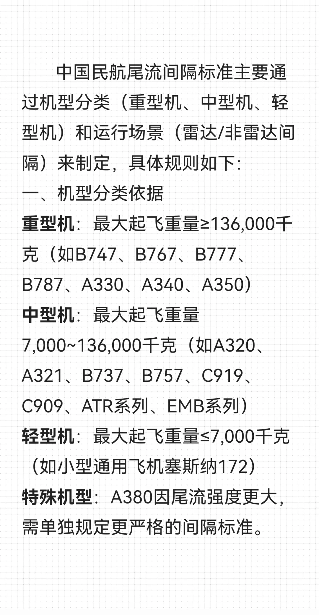 压手说： B737按尾流分类是大型机吗？