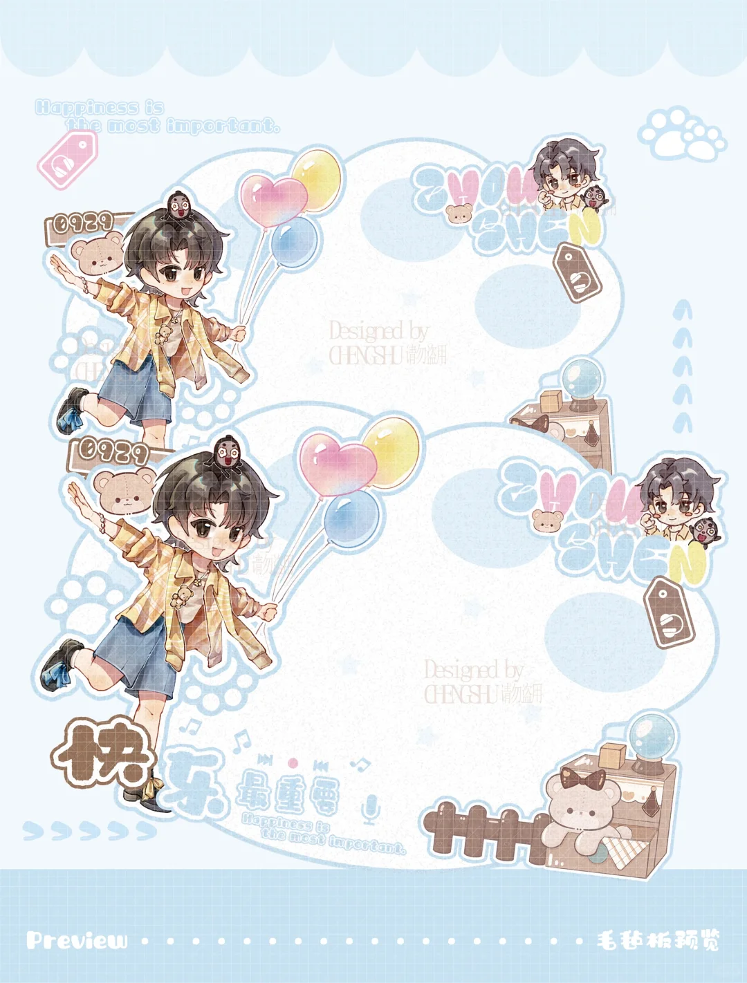 【客单展示】周深毛毡板