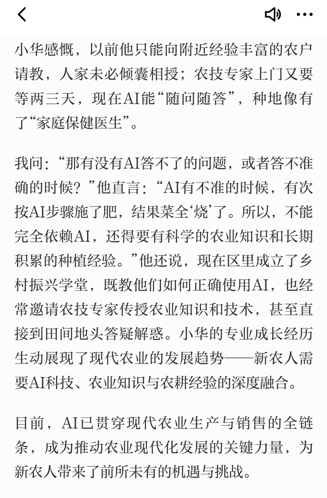 【写作素材】“新农人”故事-AI赋能新农人