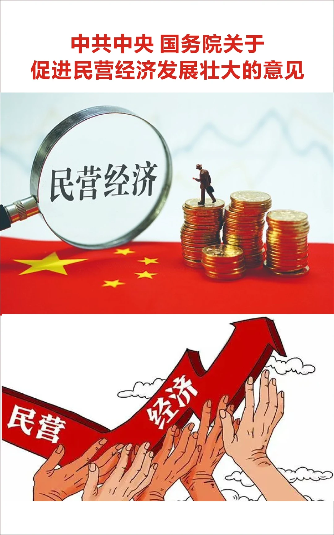 ?民企强心针来袭！揭秘民营经济扶持政策！